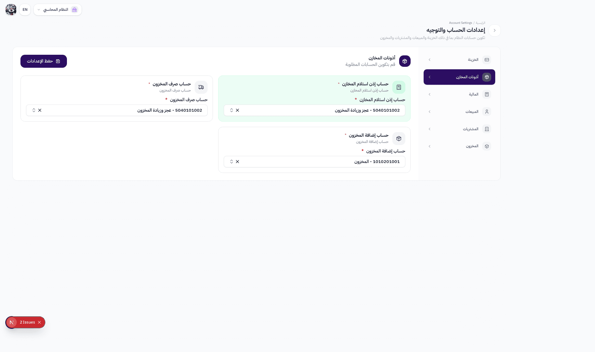 تبويب المبيعات في صفحة توجيه الحسابات