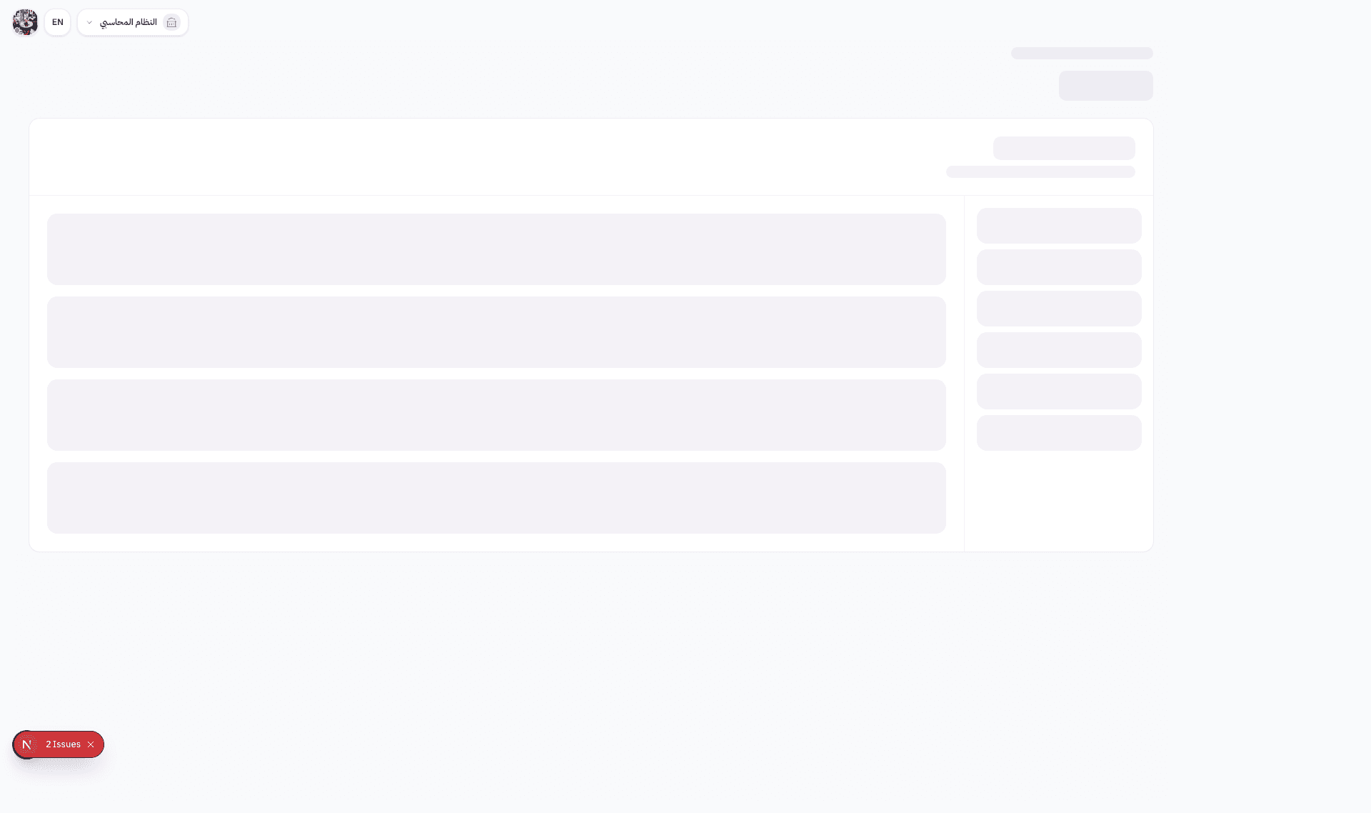 صفحة توجيه الحسابات مع التبويبات الستة في نظام Wrid