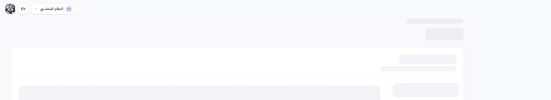 عنوان صفحة توجيه الحسابات مع التبويبات الستة