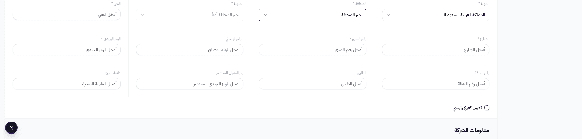 حقول العنوان المتتالية: الدولة والمنطقة والمدينة والحي والشارع ورقم المبنى