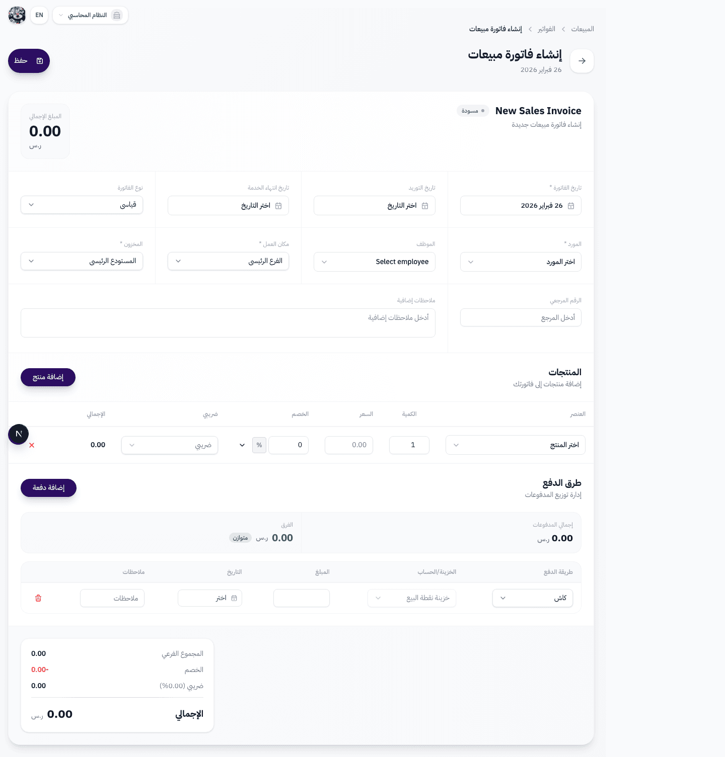 قسم طرق الدفع مع إمكانية إضافة دفعات متعددة