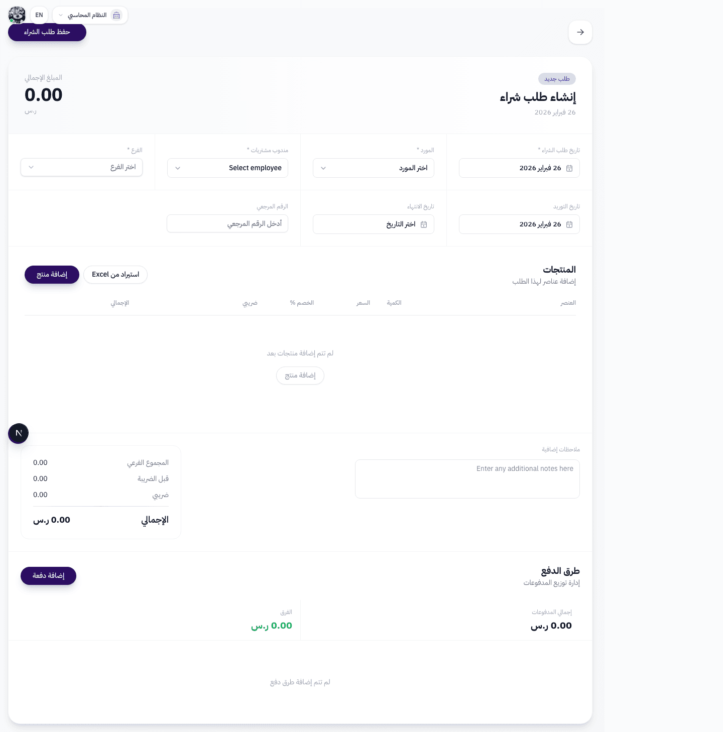 قسم طرق الدفع مع إمكانية إضافة دفعات متعددة