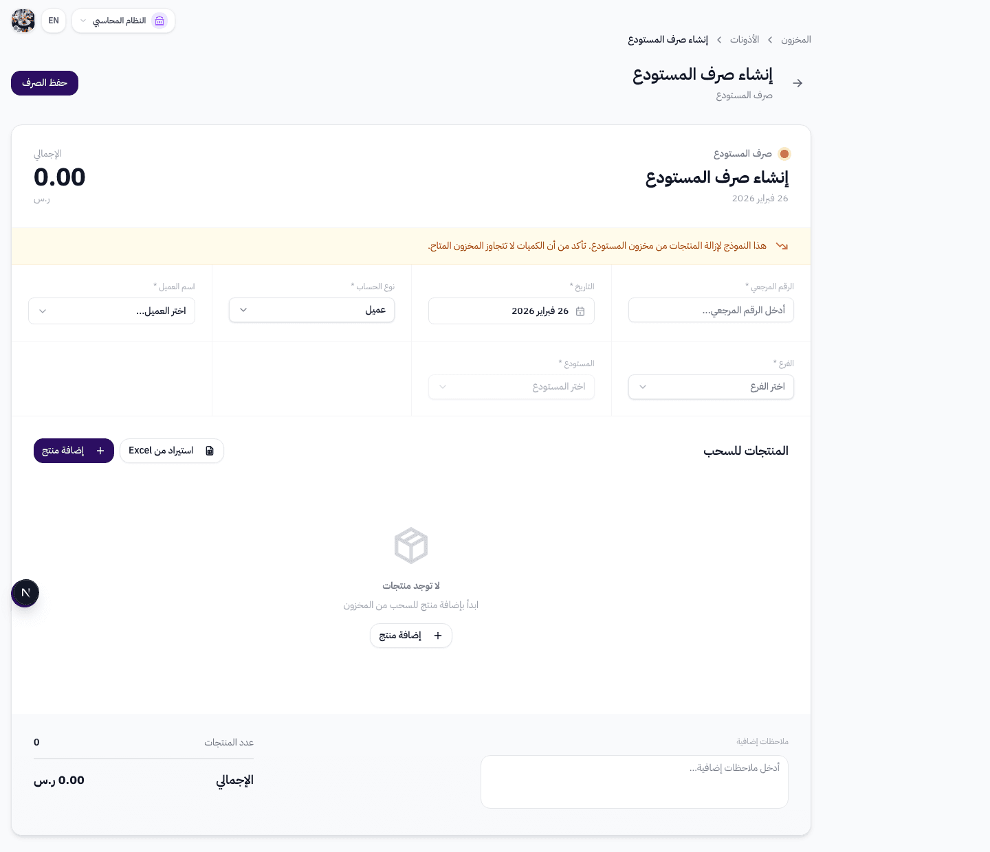 جدول المنتجات مع أعمدة: اسم المنتج، الكمية، سعر الوحدة، رصيد المخزون، القيمة الإجمالية