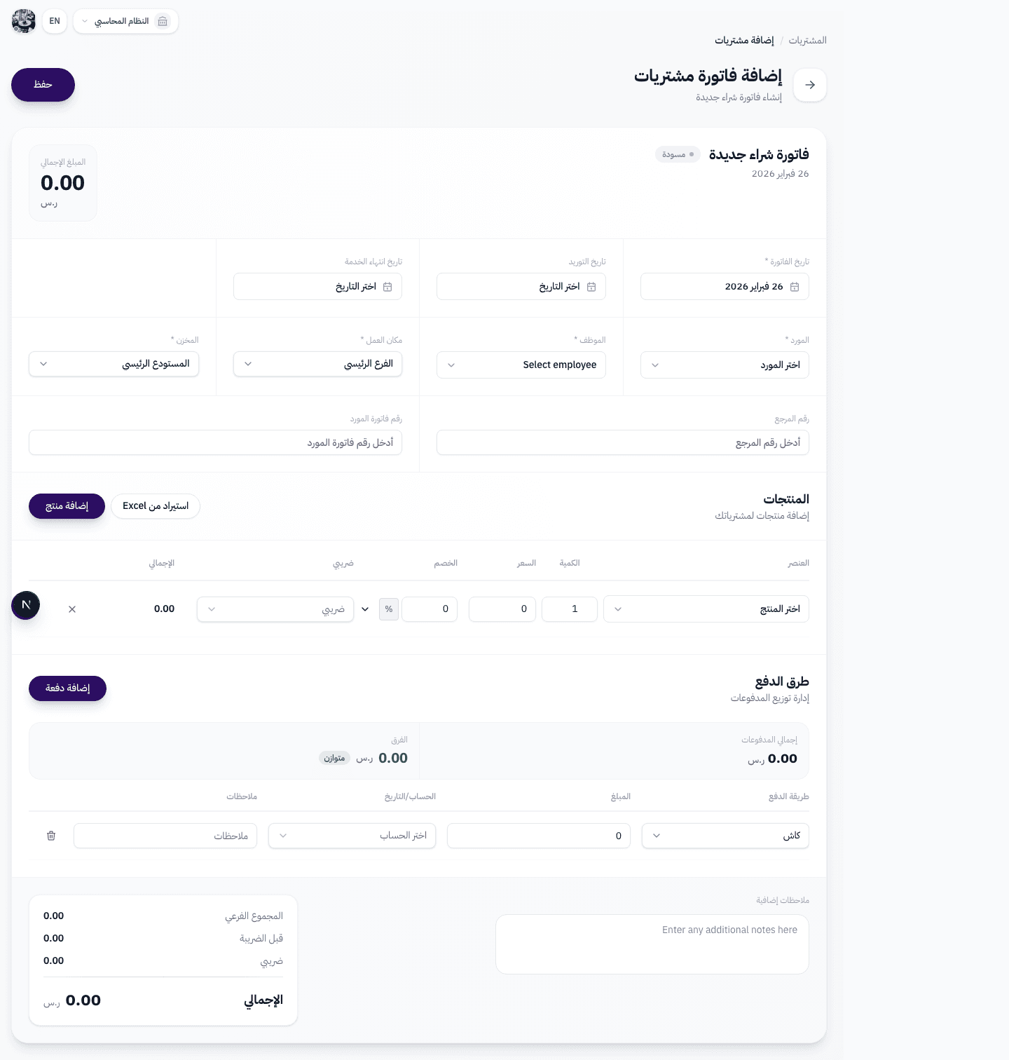 قسم طرق الدفع مع إمكانية إضافة دفعات متعددة للمورد