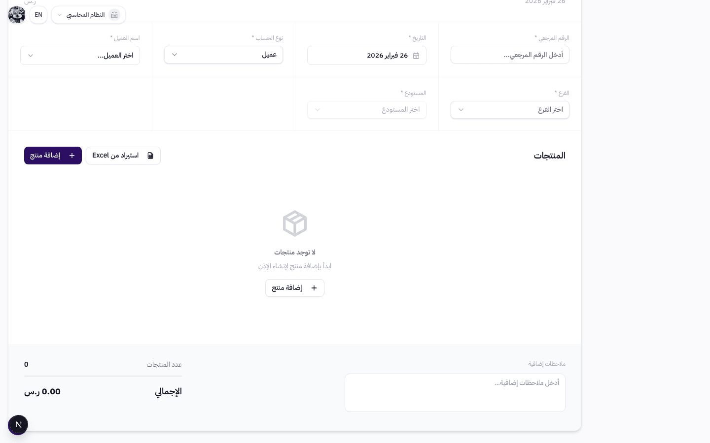 ملاحظات إضافية وملخص المبالغ — عدد المنتجات والإجمالي