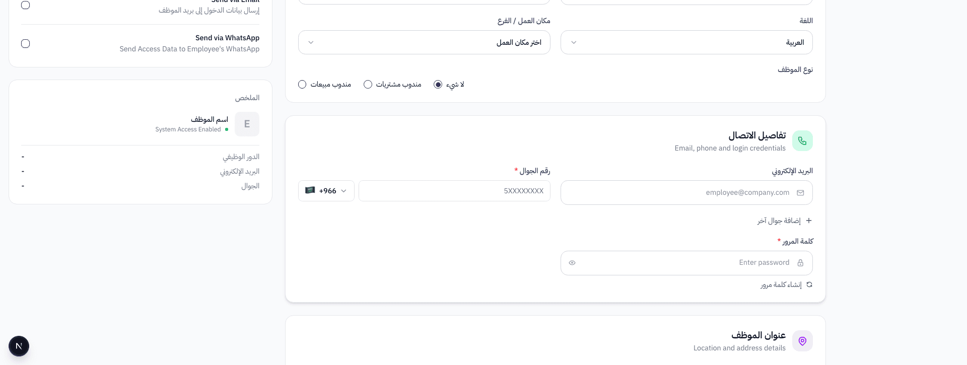 حقول البريد الإلكتروني ورقم الجوال وكلمة المرور مع زر إنشاء كلمة مرور