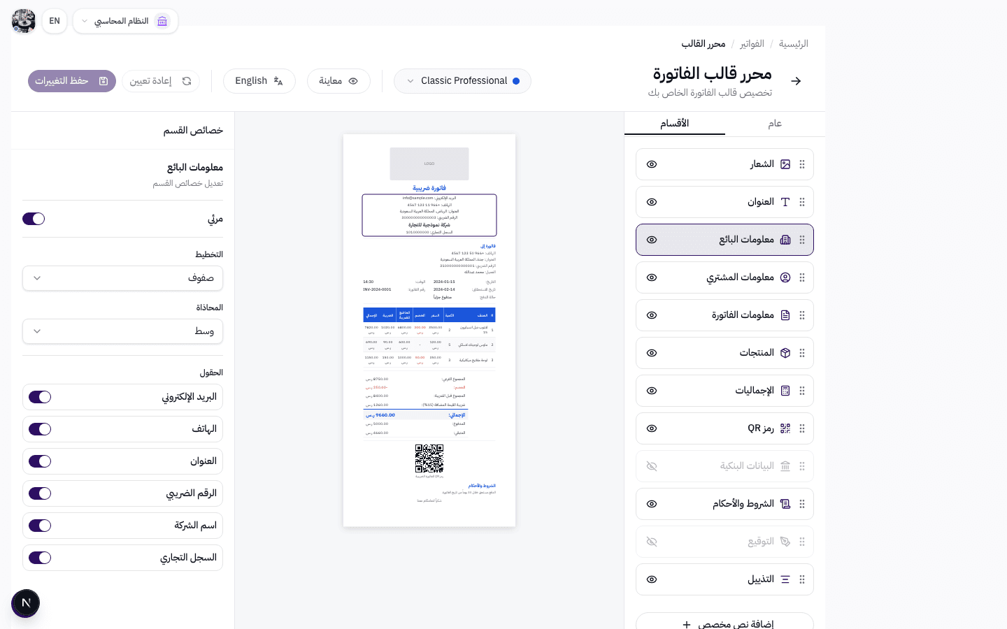 خصائص معلومات البائع مع الحقول القابلة للتفعيل والتسميات المخصصة