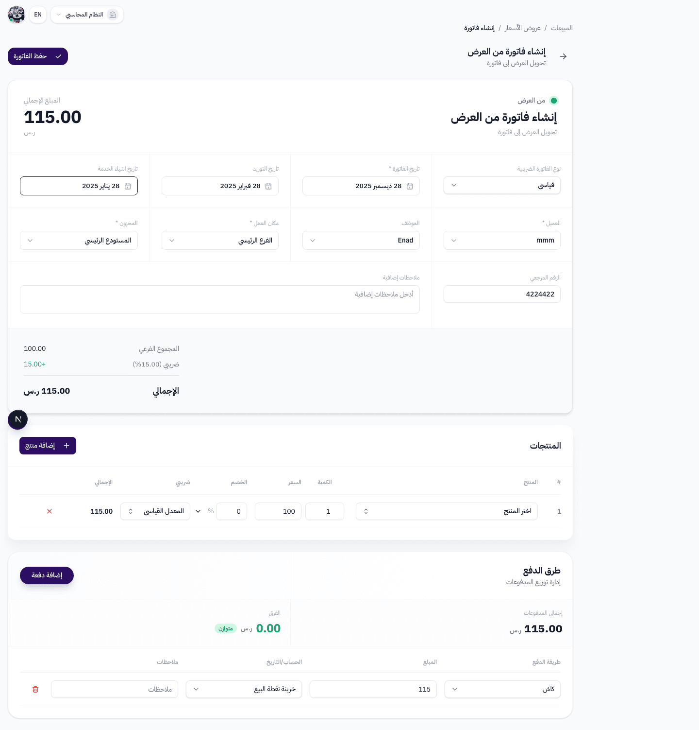 جدول المنتجات المعبأ تلقائيًا من عرض السعر مع جميع التفاصيل