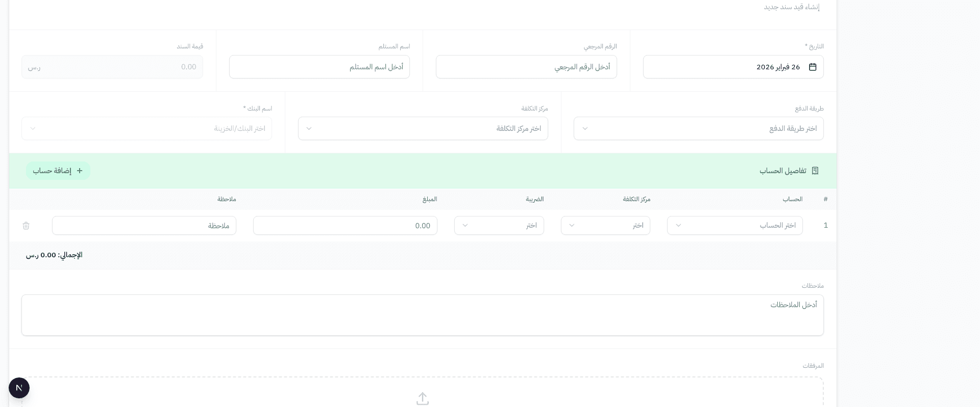 جدول تفاصيل الحساب مع أعمدة الحساب ومركز التكلفة والضريبة والمبلغ والملاحظة