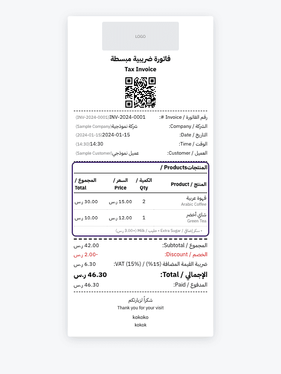 معاينة الإيصال مباشرة بحجم الورق الفعلي مع بيانات نموذجية