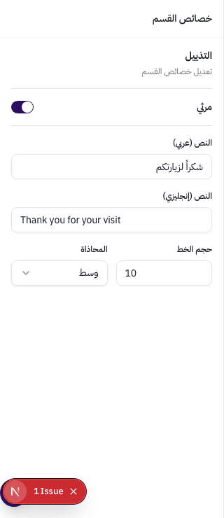 خصائص قسم التذييل — النص بالعربية والإنجليزية، حجم الخط، المحاذاة