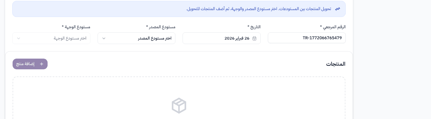 قسم المنتجات للتحويل مع زر إضافة منتج